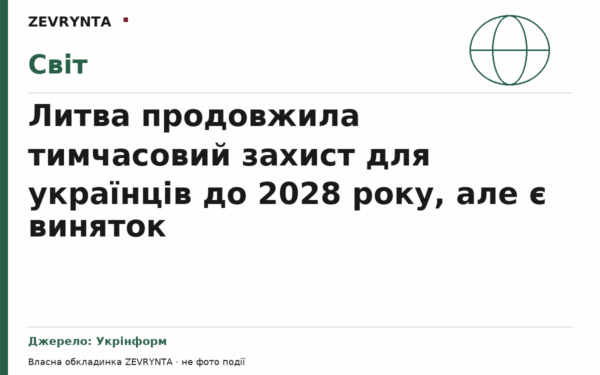 Графічна обкладинка ZEVRYNTA