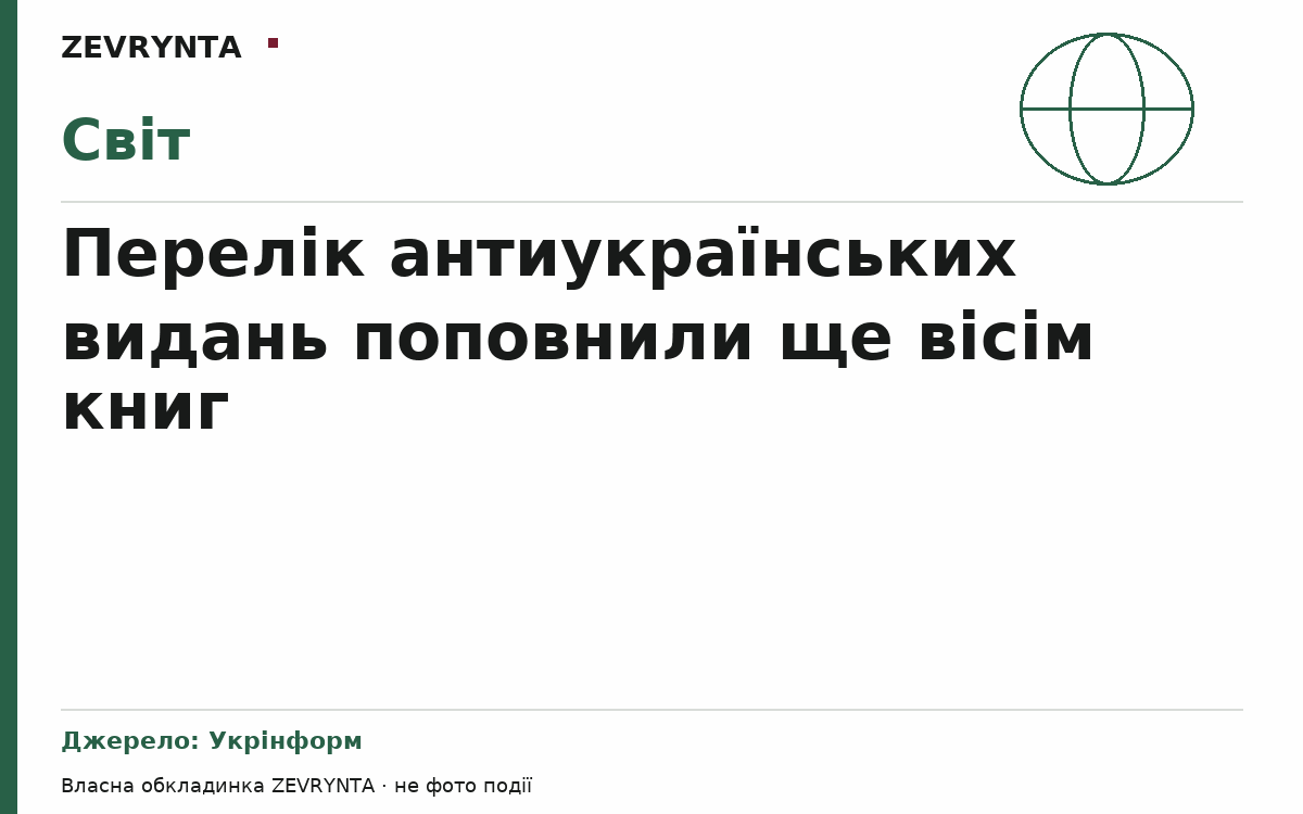 Графічна обкладинка ZEVRYNTA