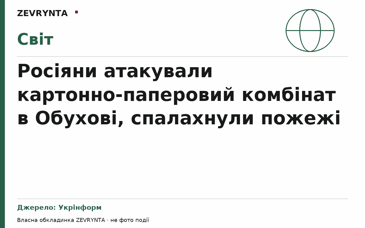 Графічна обкладинка ZEVRYNTA