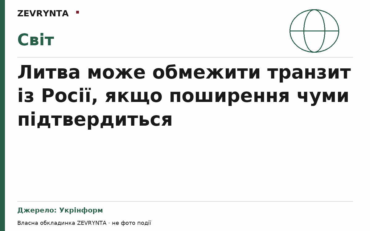 Графічна обкладинка ZEVRYNTA