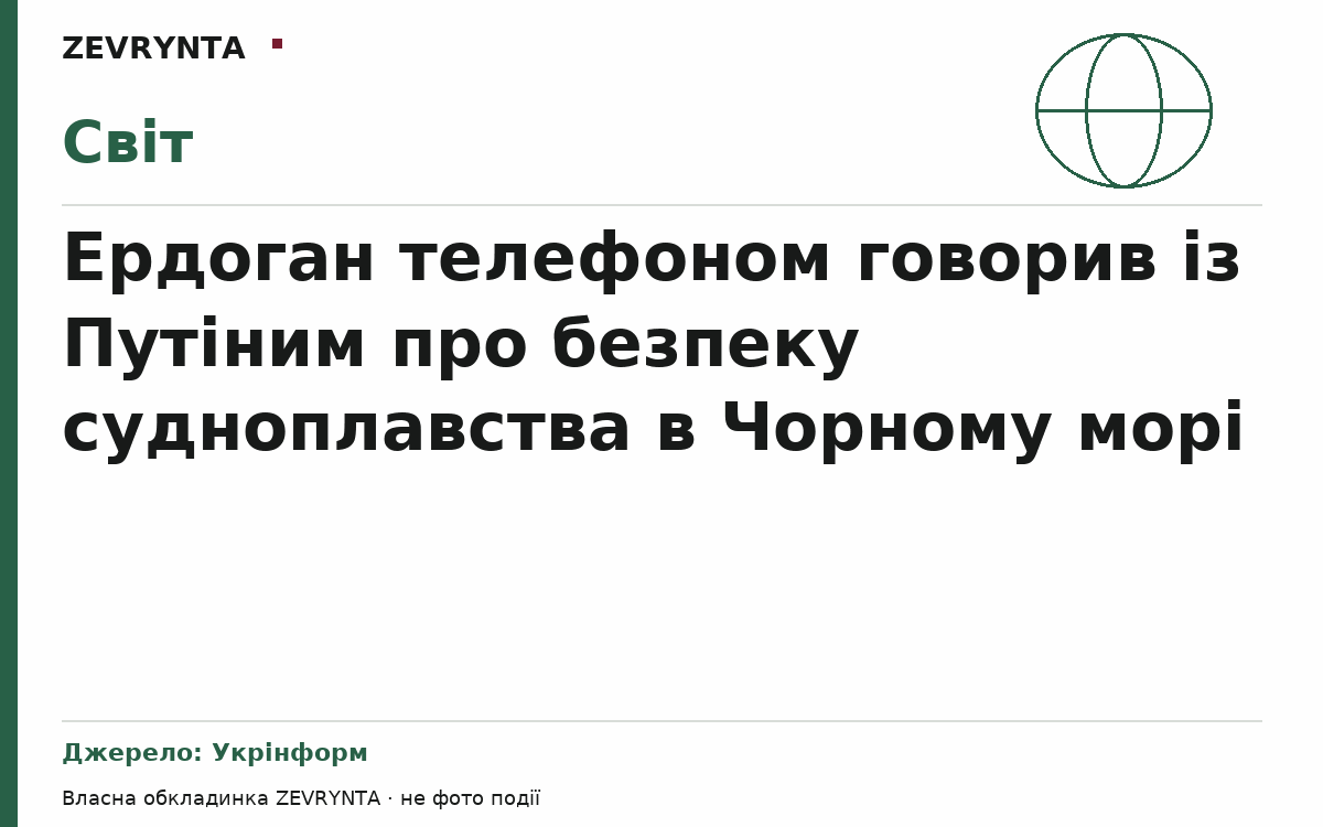 Графічна обкладинка ZEVRYNTA