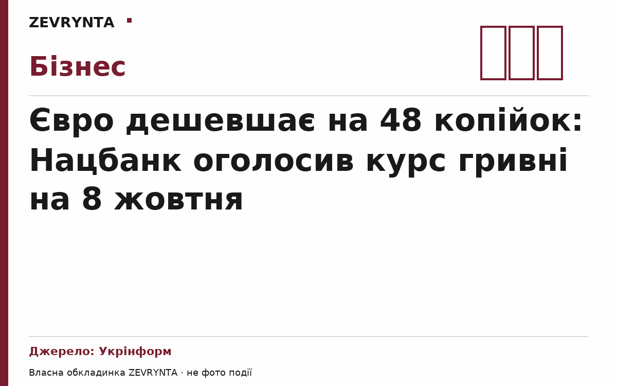 Графічна обкладинка ZEVRYNTA