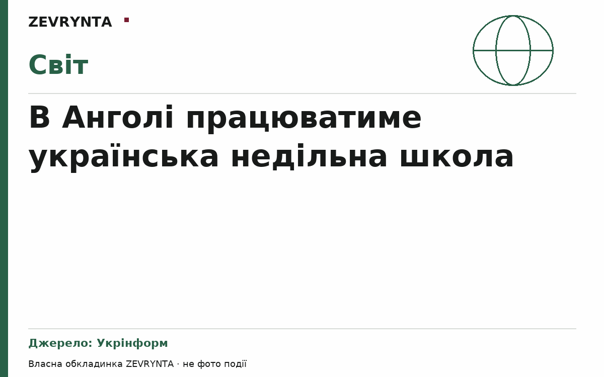 Графічна обкладинка ZEVRYNTA
