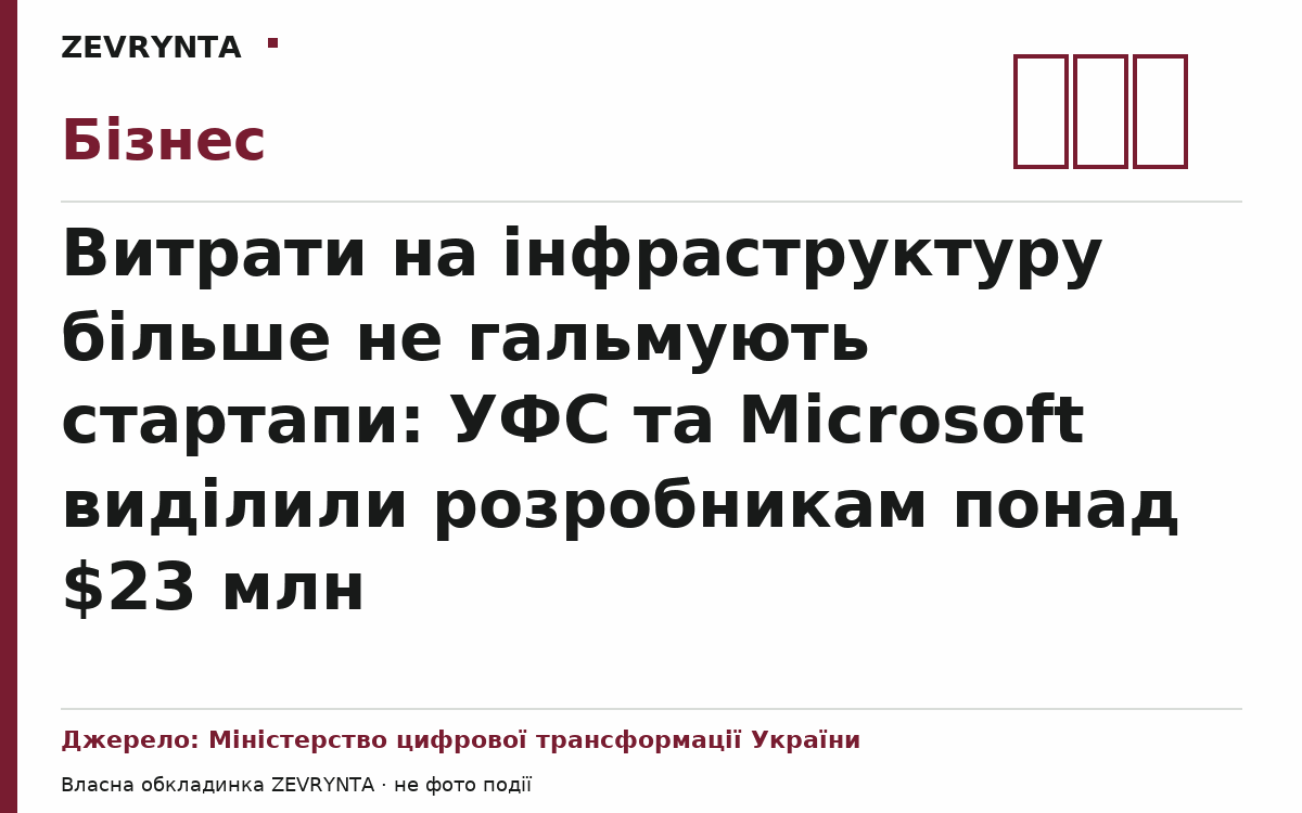 Графічна обкладинка ZEVRYNTA