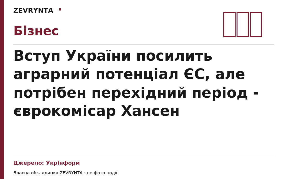 Графічна обкладинка ZEVRYNTA