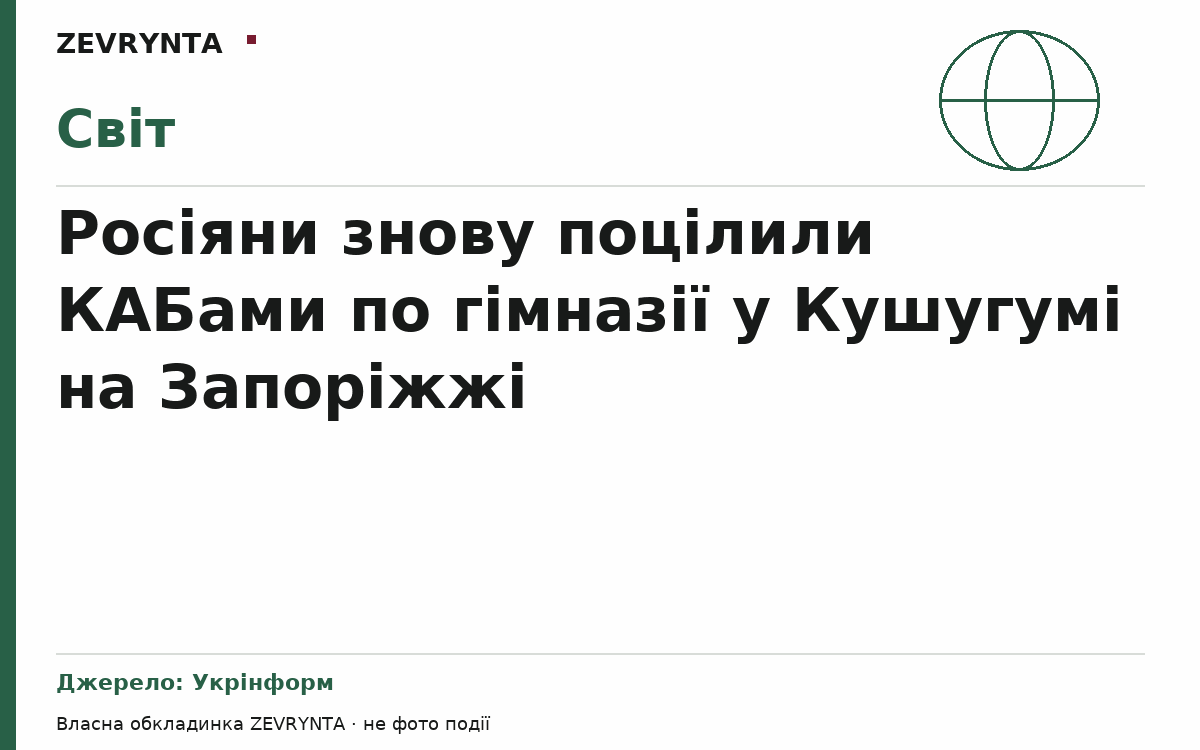 Графічна обкладинка ZEVRYNTA
