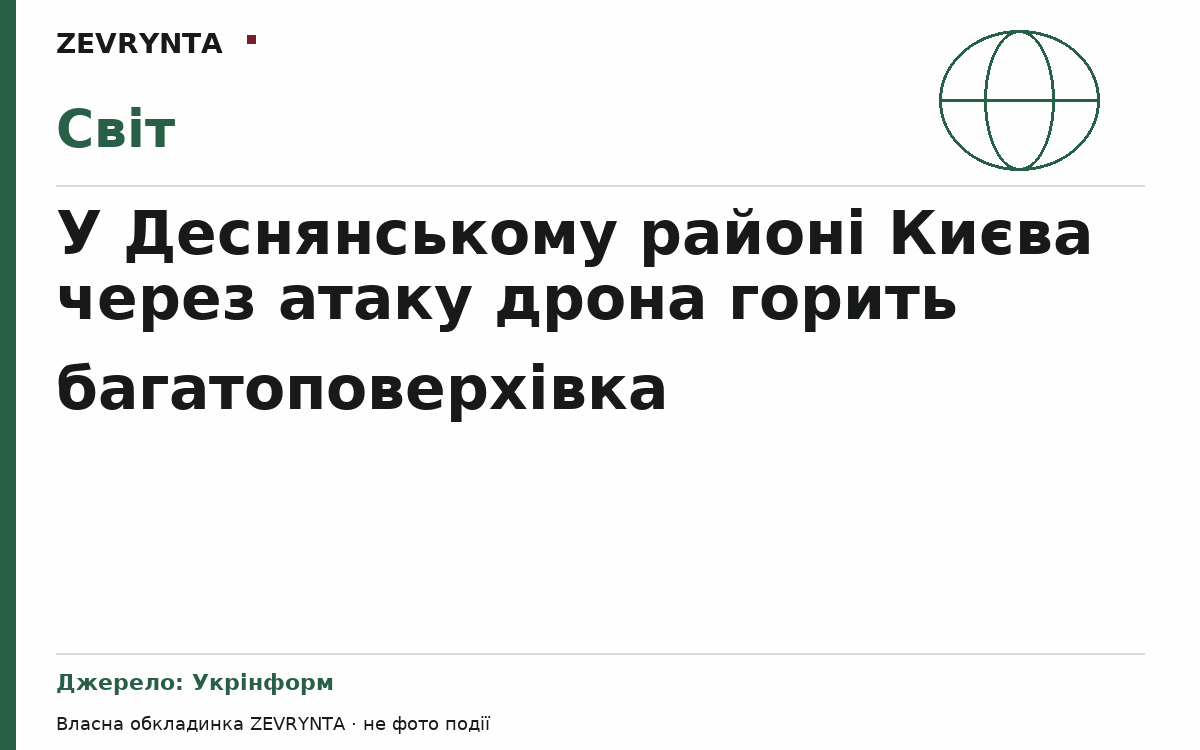 Графічна обкладинка ZEVRYNTA