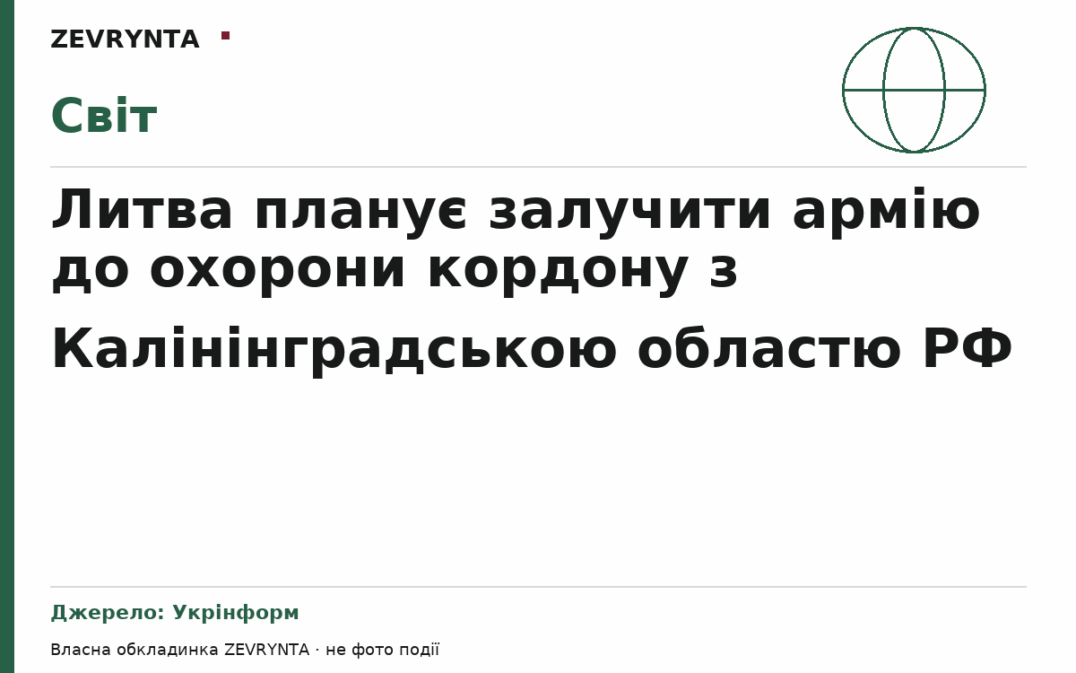 Графічна обкладинка ZEVRYNTA