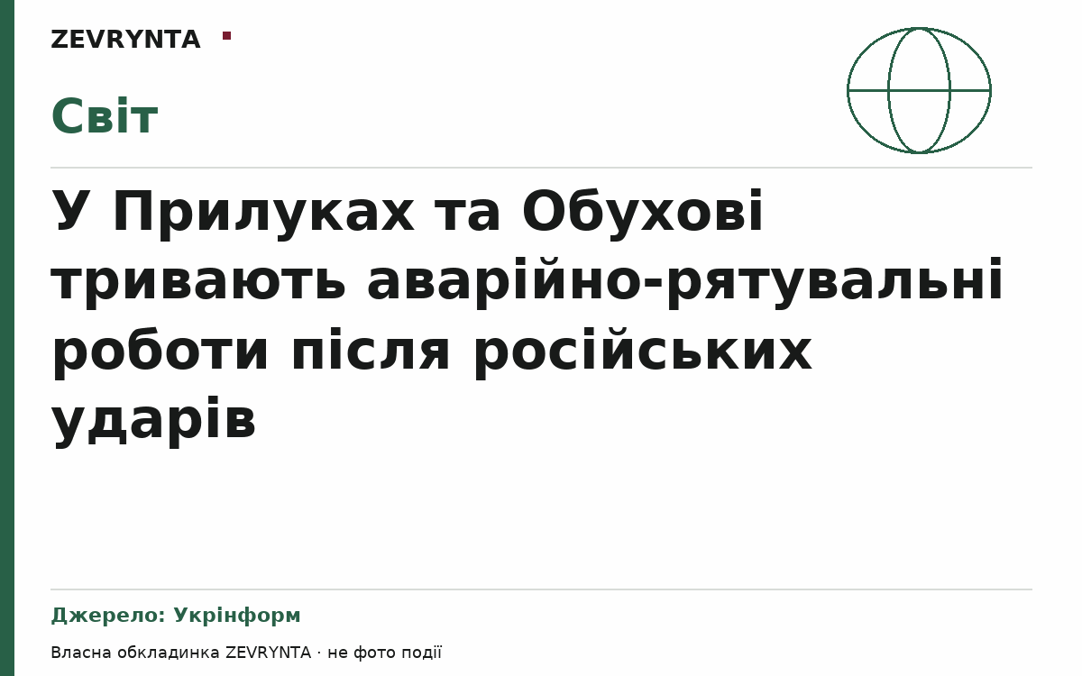 Графічна обкладинка ZEVRYNTA