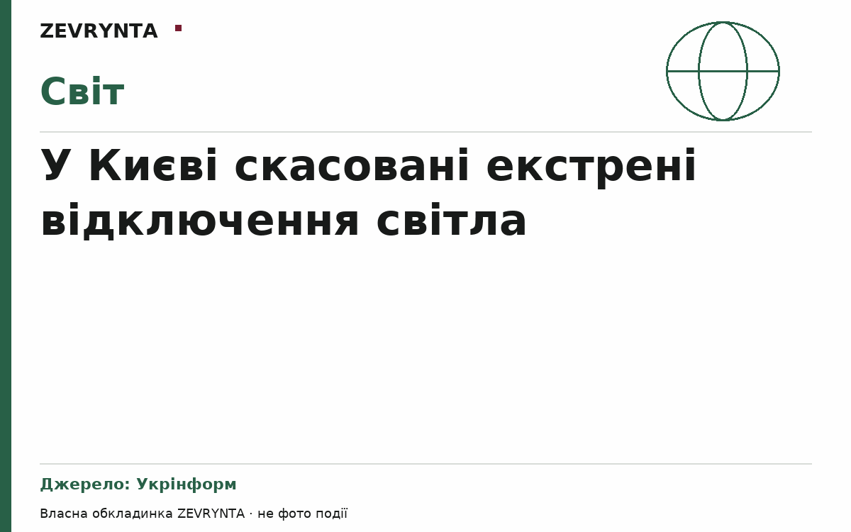 Графічна обкладинка ZEVRYNTA