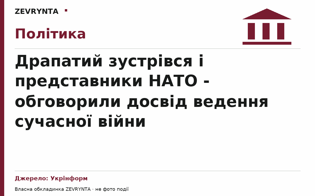 Графічна обкладинка ZEVRYNTA