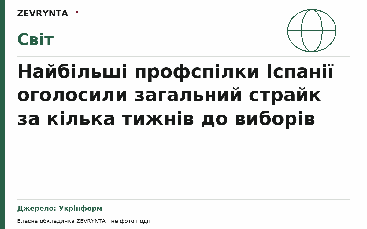 Графічна обкладинка ZEVRYNTA