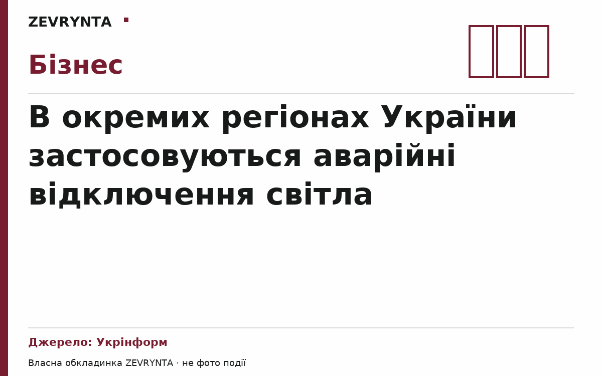 Графічна обкладинка ZEVRYNTA