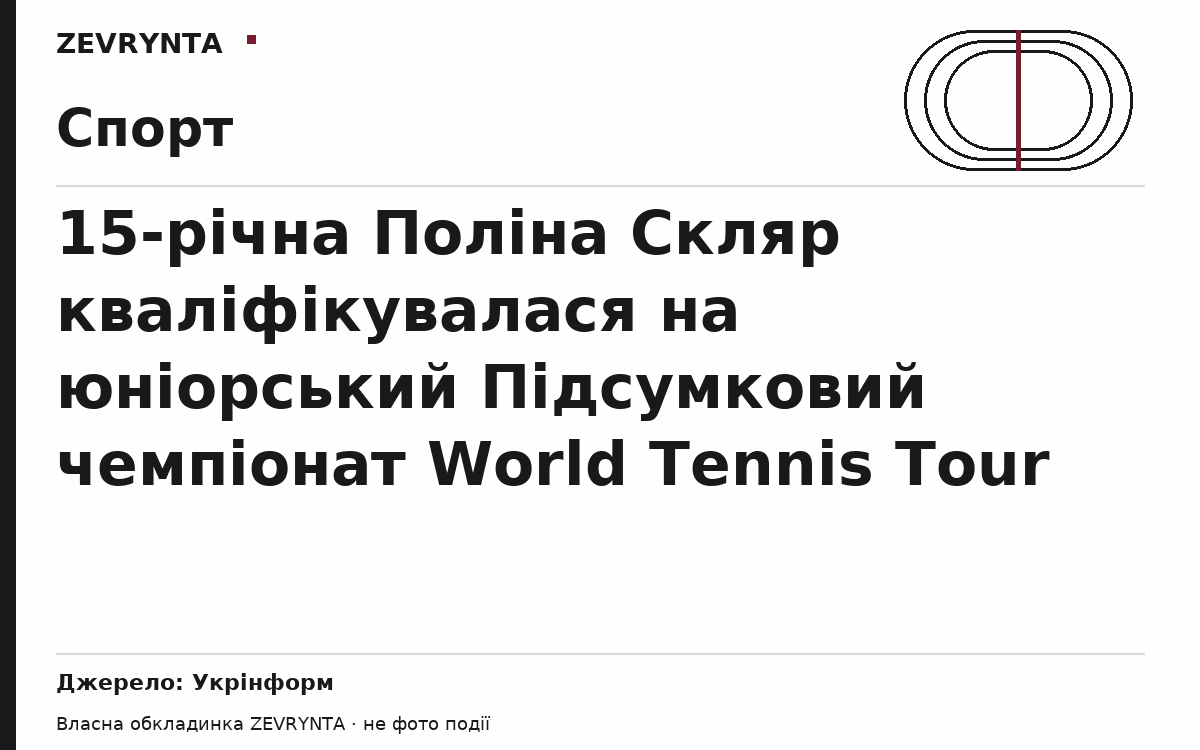 Графічна обкладинка ZEVRYNTA