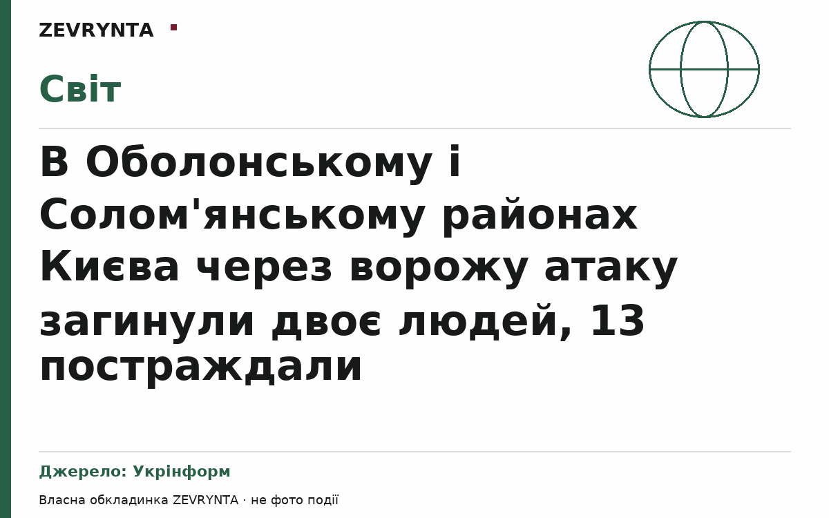 Графічна обкладинка ZEVRYNTA