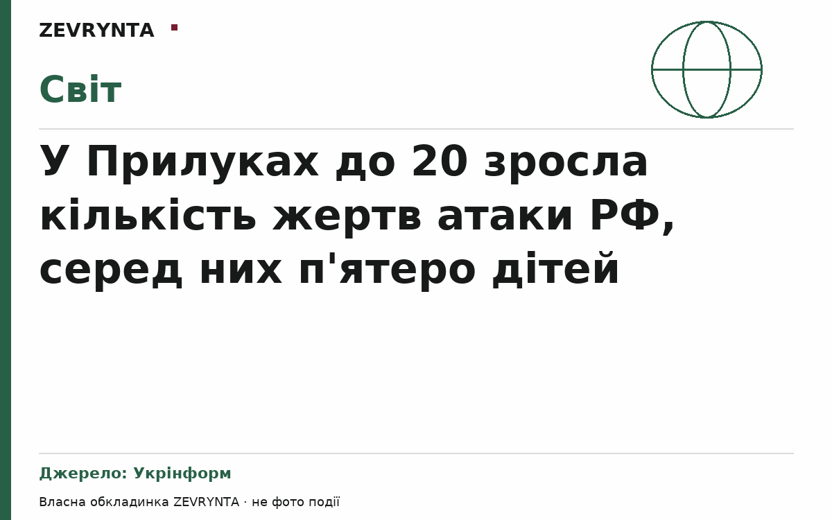 Графічна обкладинка ZEVRYNTA