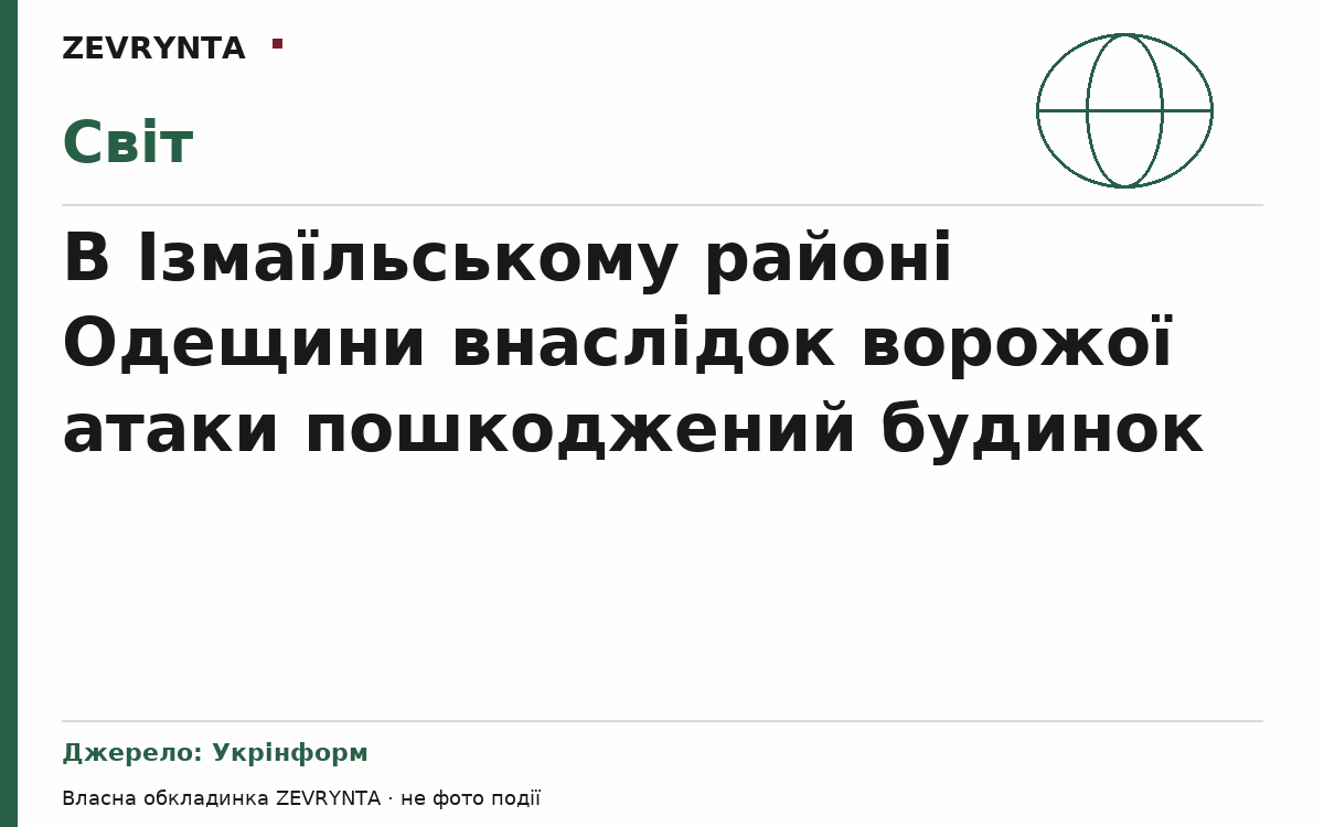 Графічна обкладинка ZEVRYNTA