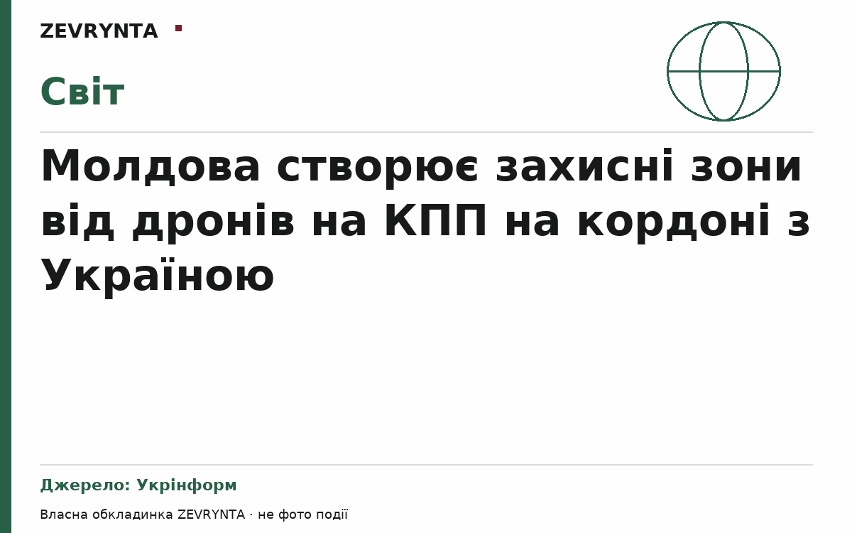Графічна обкладинка ZEVRYNTA
