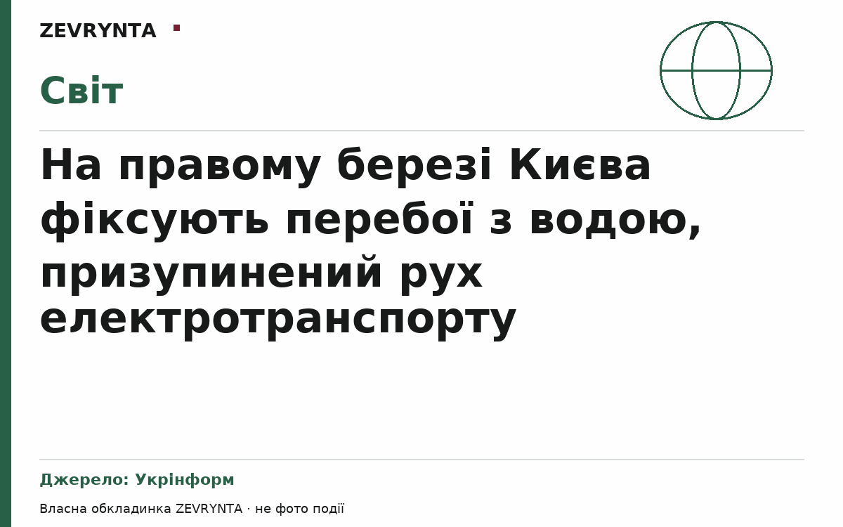 Графічна обкладинка ZEVRYNTA