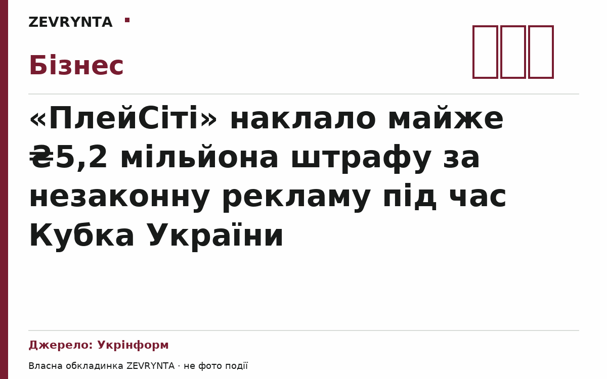 Графічна обкладинка ZEVRYNTA