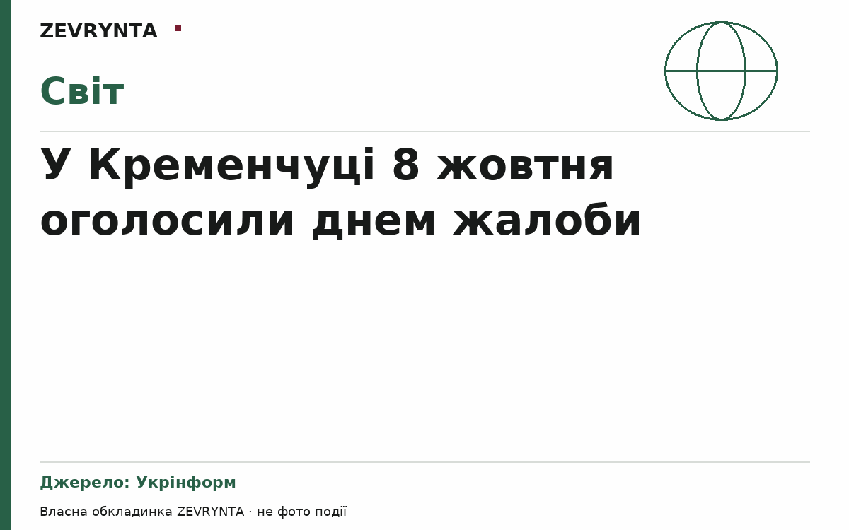 Графічна обкладинка ZEVRYNTA