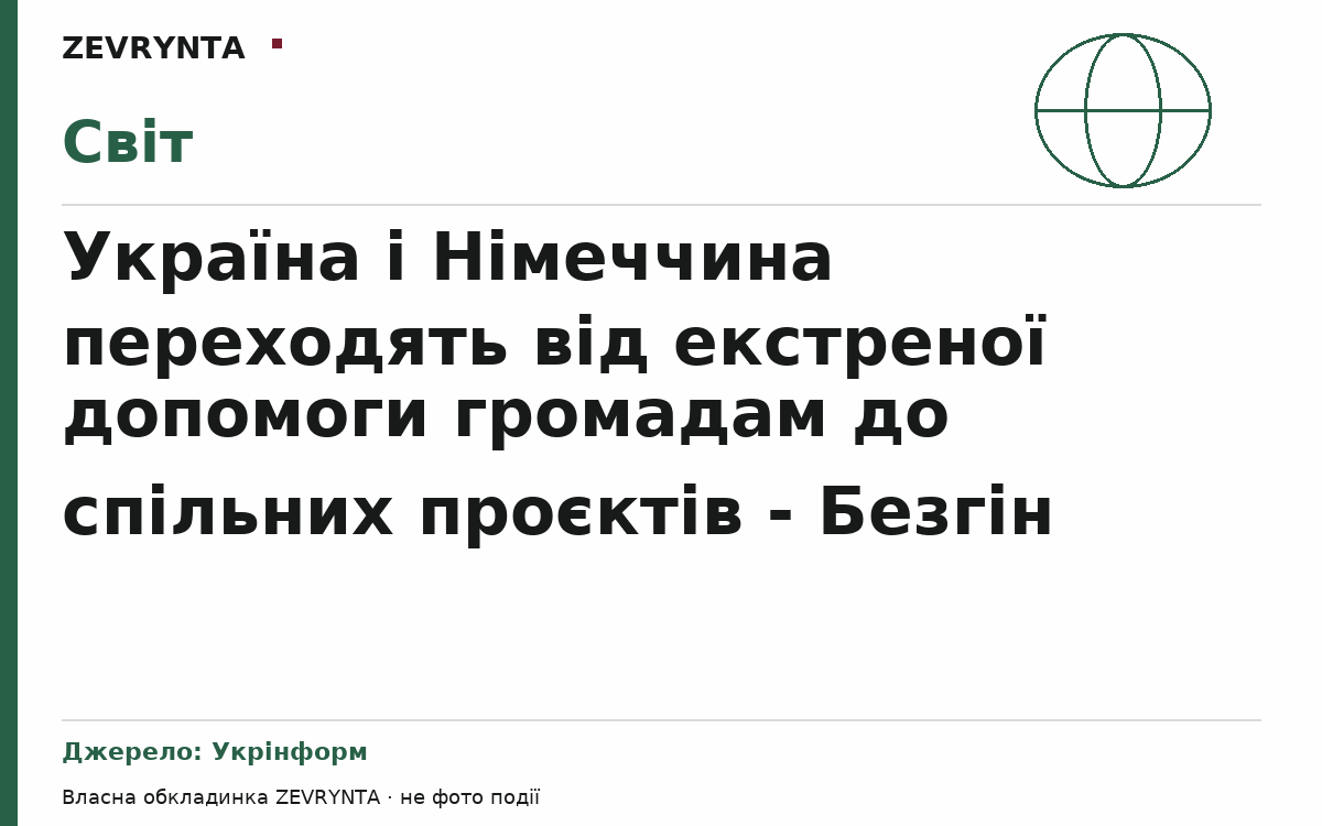Графічна обкладинка ZEVRYNTA