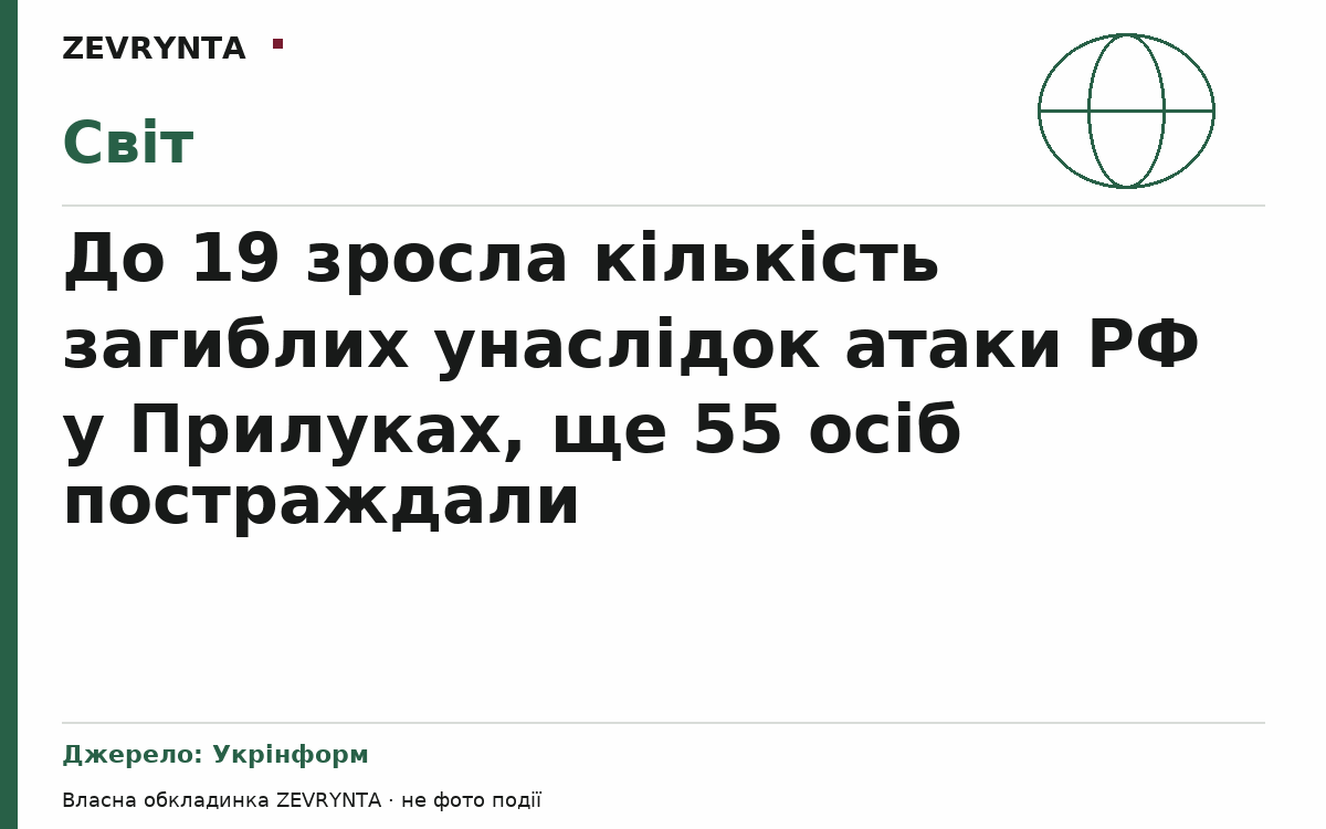 Графічна обкладинка ZEVRYNTA