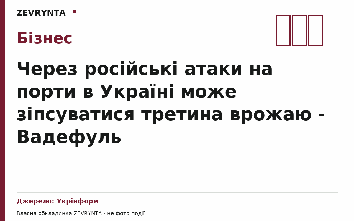 Графічна обкладинка ZEVRYNTA