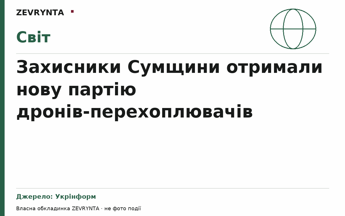 Графічна обкладинка ZEVRYNTA