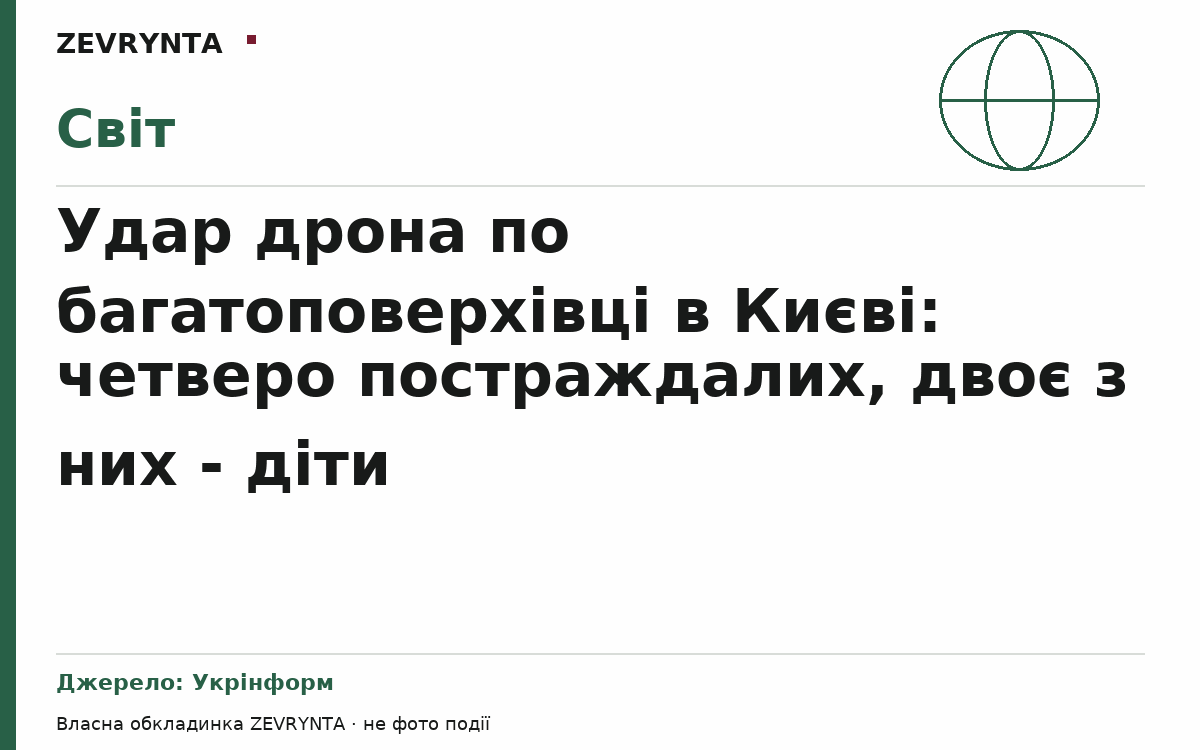 Графічна обкладинка ZEVRYNTA