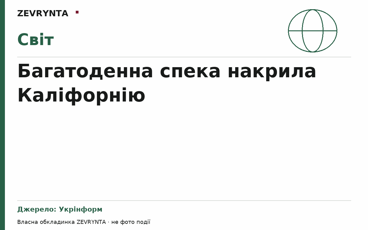 Графічна обкладинка ZEVRYNTA