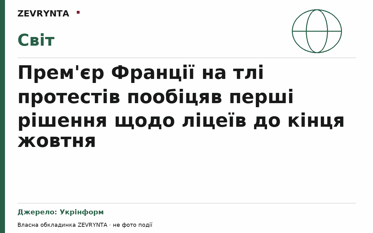 Графічна обкладинка ZEVRYNTA