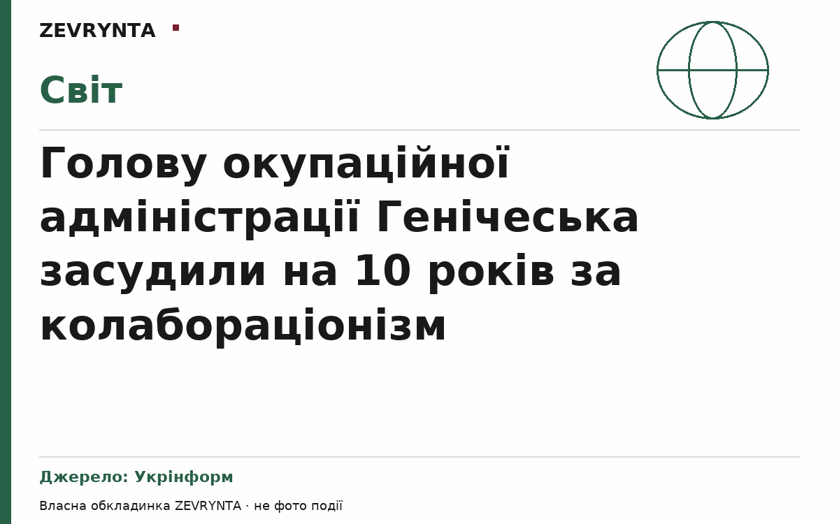 Графічна обкладинка ZEVRYNTA