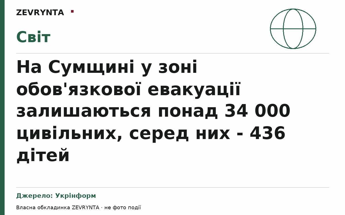 Графічна обкладинка ZEVRYNTA