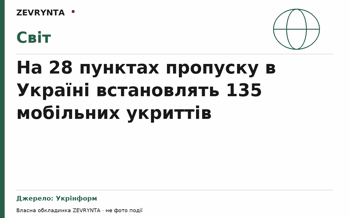 Графічна обкладинка ZEVRYNTA