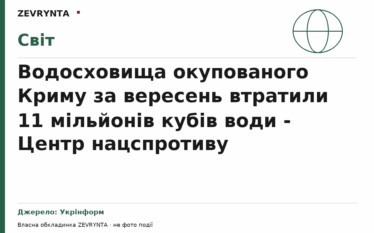 Графічна обкладинка ZEVRYNTA