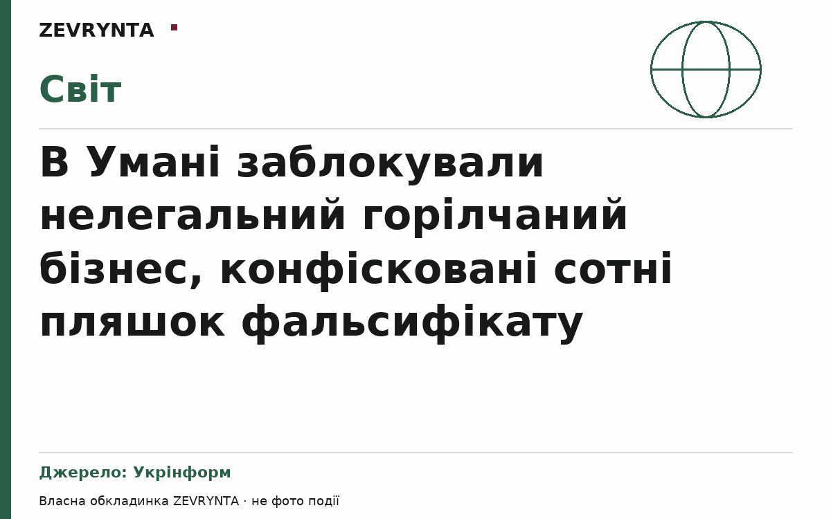 Графічна обкладинка ZEVRYNTA