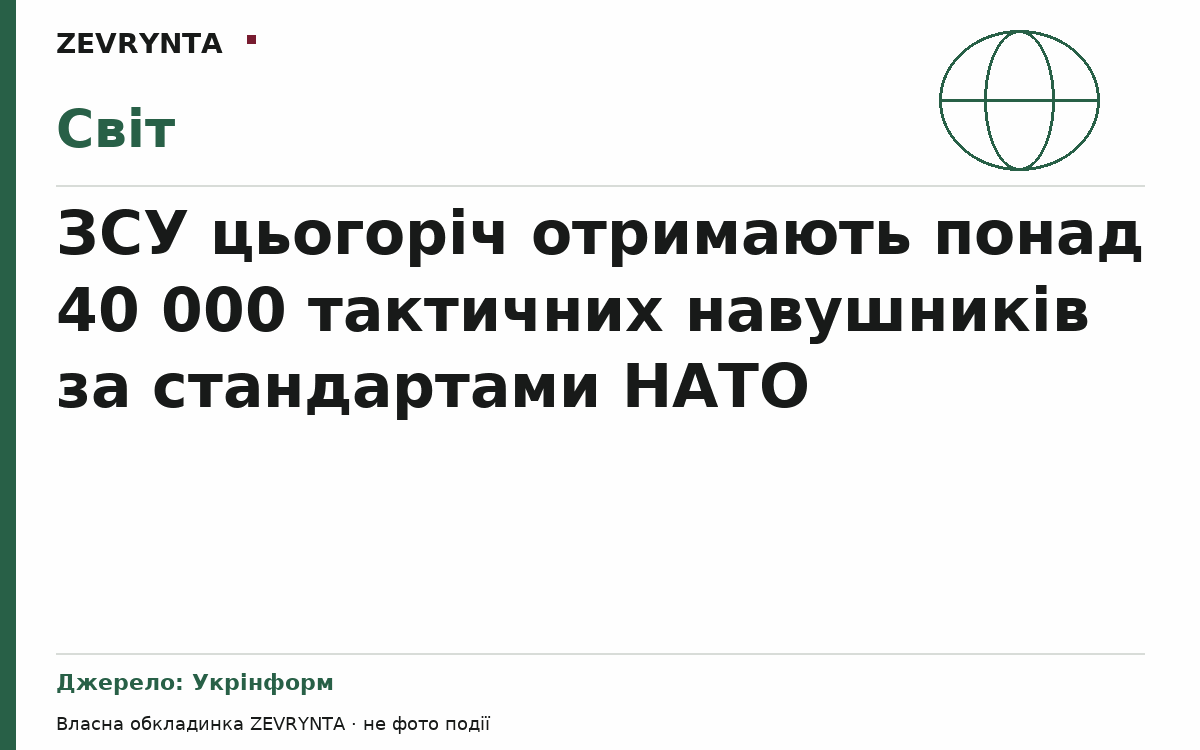 Графічна обкладинка ZEVRYNTA