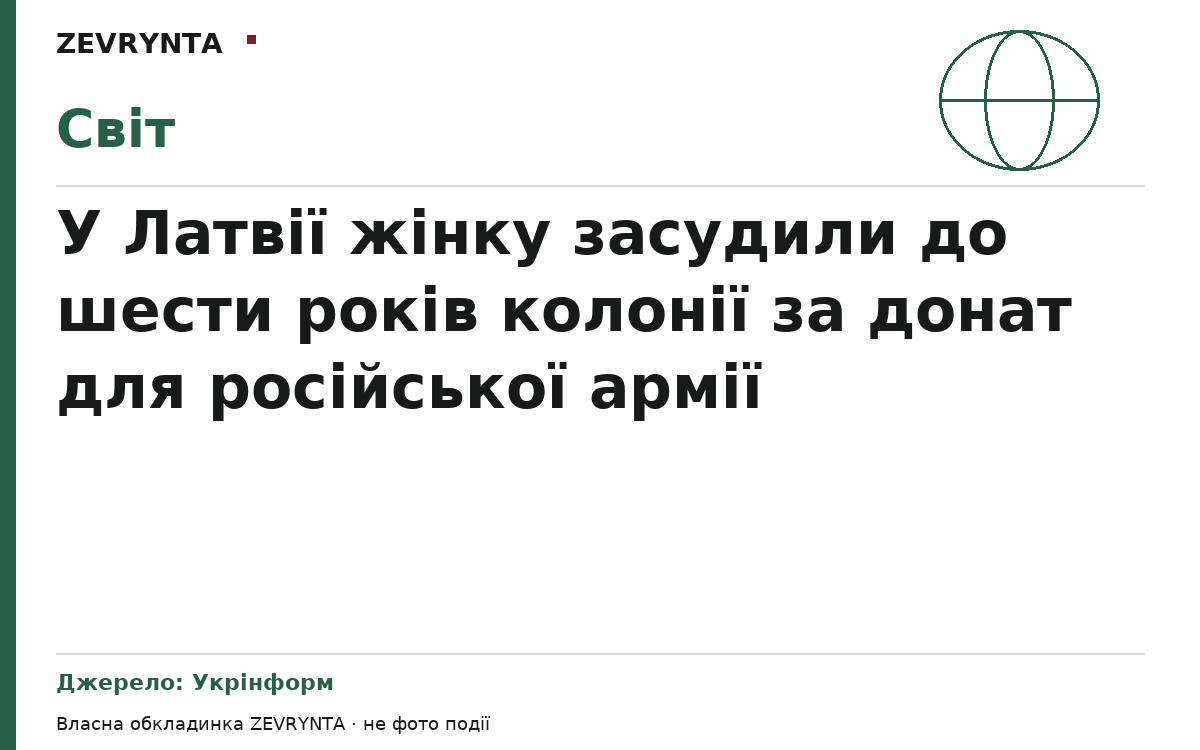 Графічна обкладинка ZEVRYNTA