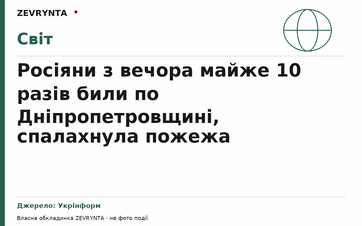 Графічна обкладинка ZEVRYNTA