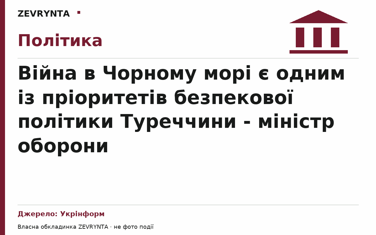 Графічна обкладинка ZEVRYNTA