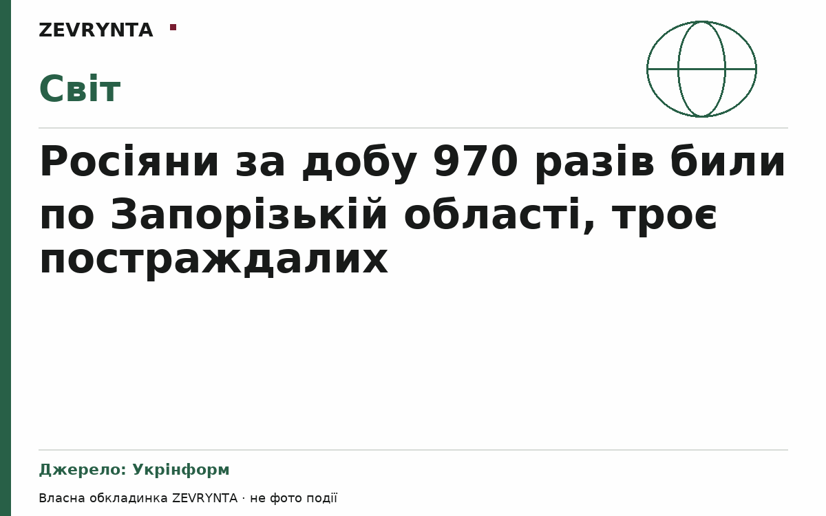 Графічна обкладинка ZEVRYNTA