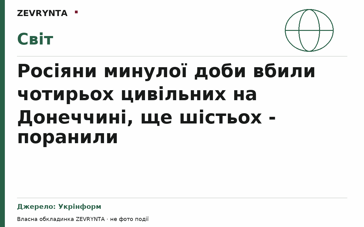 Графічна обкладинка ZEVRYNTA