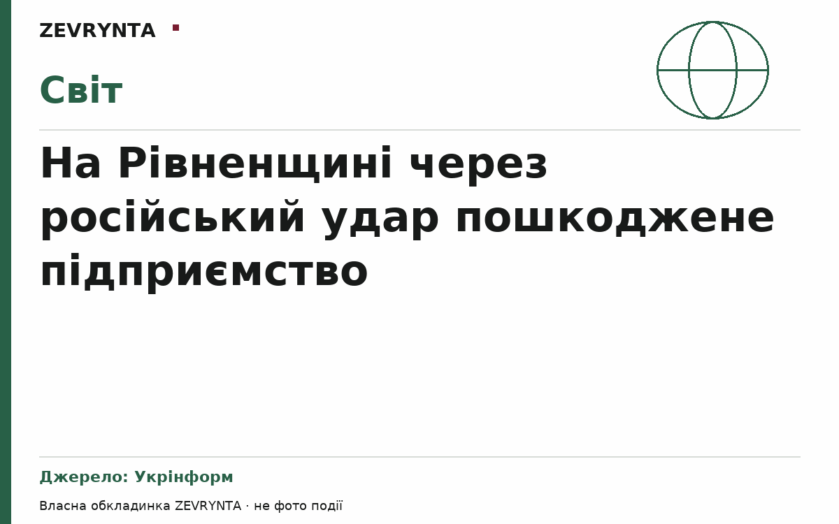 Графічна обкладинка ZEVRYNTA