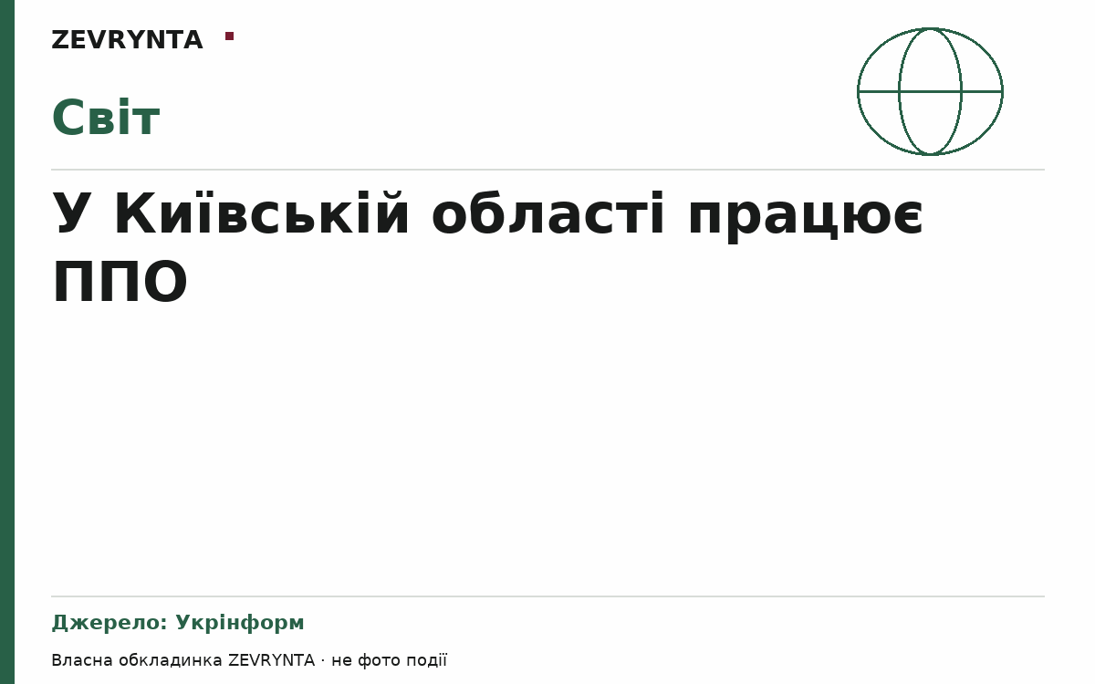 Графічна обкладинка ZEVRYNTA