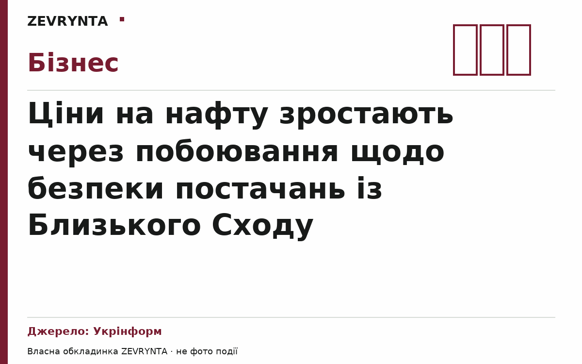 Графічна обкладинка ZEVRYNTA