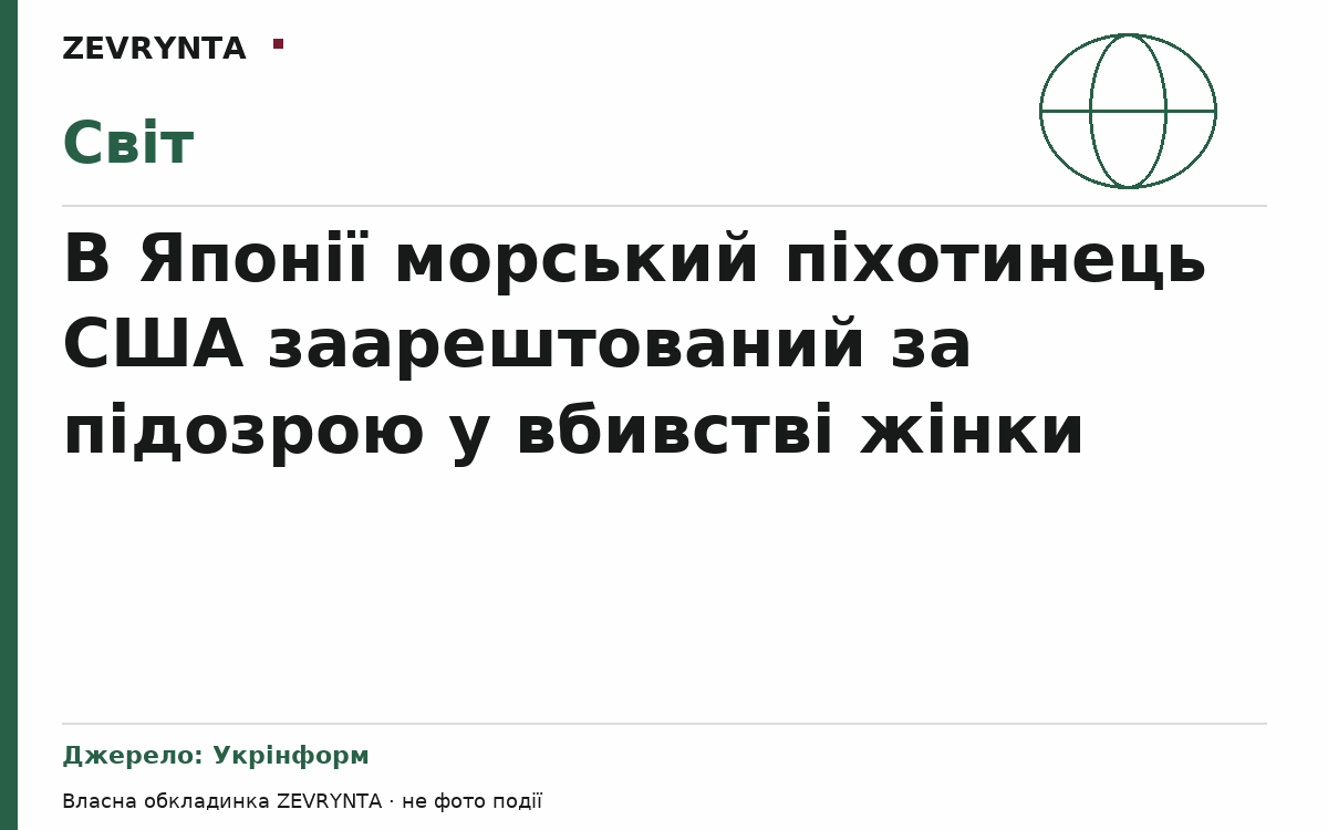 Графічна обкладинка ZEVRYNTA
