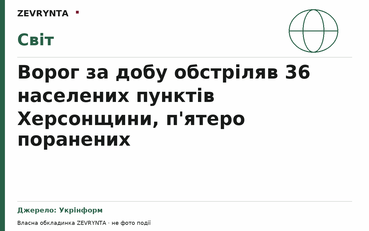 Графічна обкладинка ZEVRYNTA