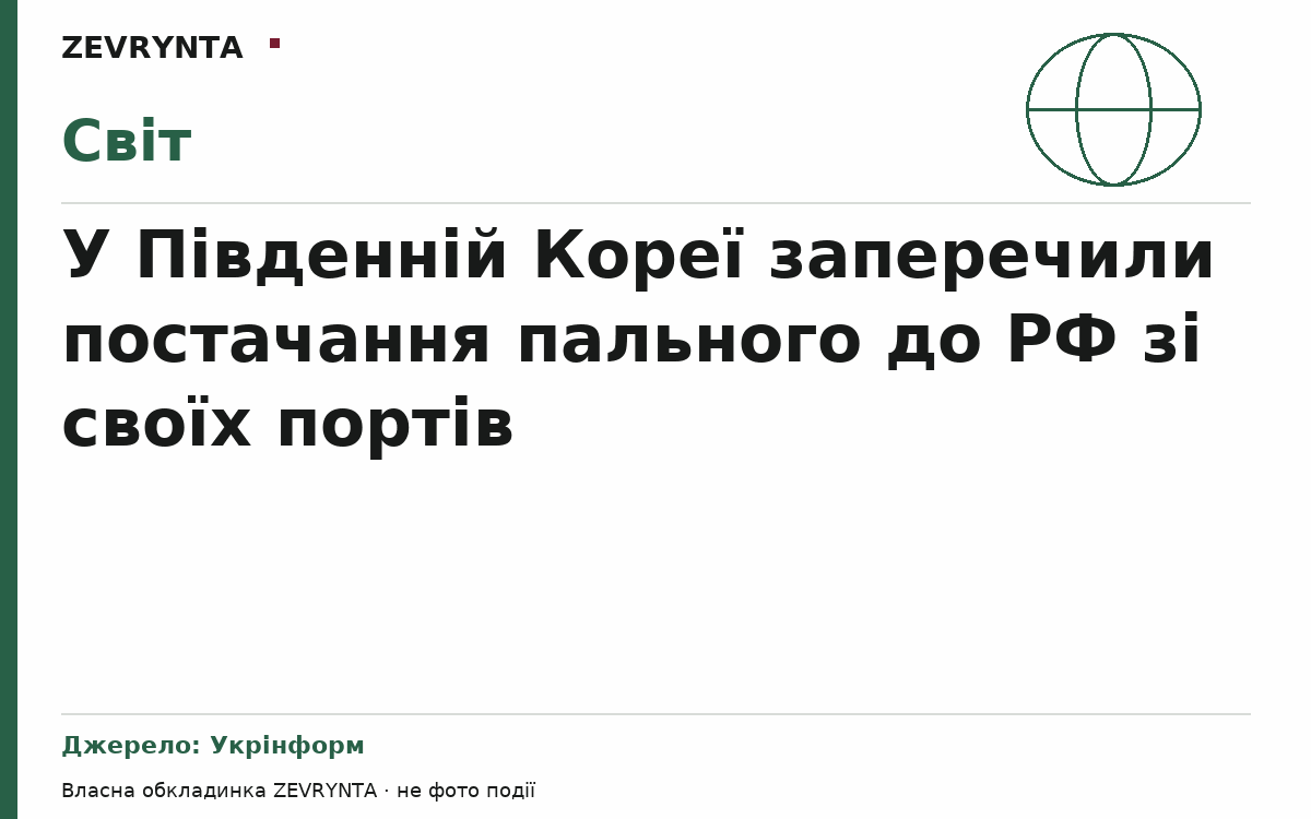 Графічна обкладинка ZEVRYNTA