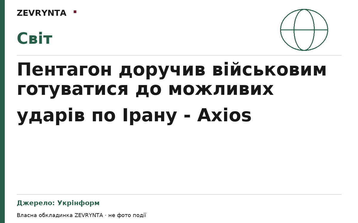 Графічна обкладинка ZEVRYNTA
